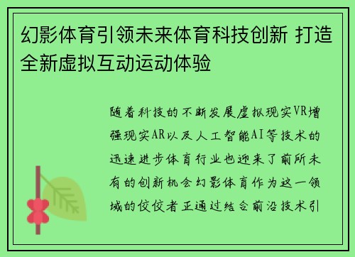 幻影体育引领未来体育科技创新 打造全新虚拟互动运动体验
