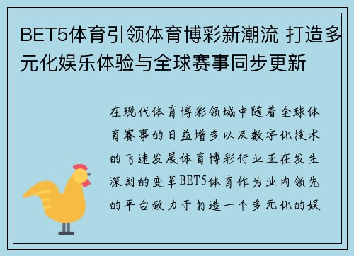BET5体育引领体育博彩新潮流 打造多元化娱乐体验与全球赛事同步更新