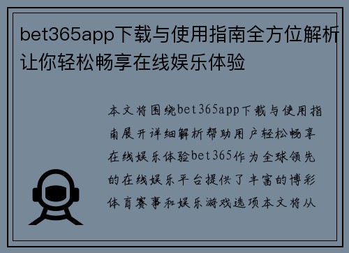 bet365app下载与使用指南全方位解析让你轻松畅享在线娱乐体验