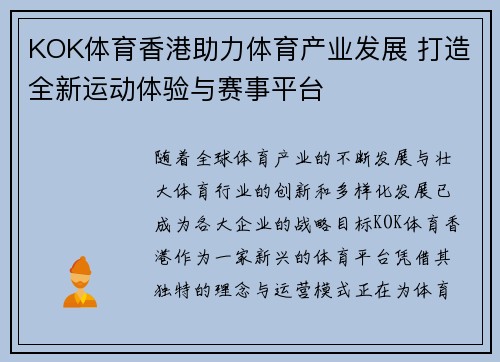KOK体育香港助力体育产业发展 打造全新运动体验与赛事平台
