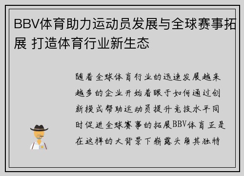 BBV体育助力运动员发展与全球赛事拓展 打造体育行业新生态
