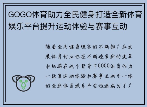 GOGO体育助力全民健身打造全新体育娱乐平台提升运动体验与赛事互动