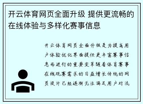 开云体育网页全面升级 提供更流畅的在线体验与多样化赛事信息