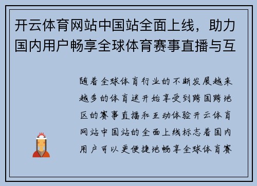 开云体育网站中国站全面上线，助力国内用户畅享全球体育赛事直播与互动体验