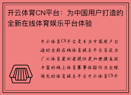 开云体育CN平台：为中国用户打造的全新在线体育娱乐平台体验